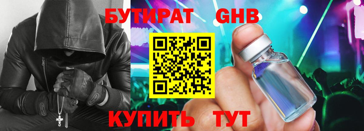 Бутират  Бутират GHB  Вход с VPN  Кириши 