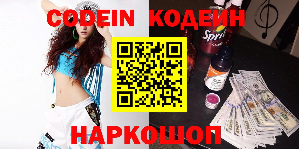 Кириши  Codein напиток Lean (лин)  Codein Purple Drank  Вход с VPN 