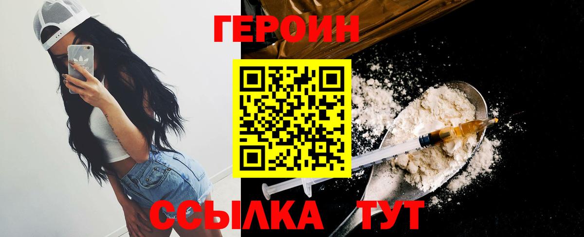 Героин хмурый  Вход с VPN  ГЕРОИН  Кириши 