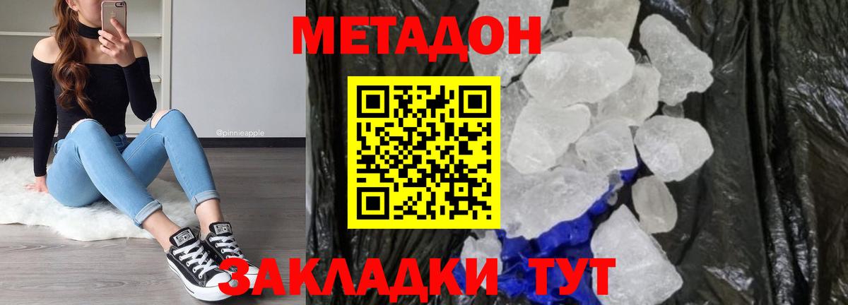 МЕТАДОН белоснежный  Вход с VPN  Кириши  МЕТАДОН methadone 